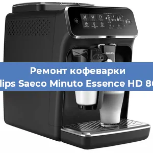 Чистка кофемашины Philips Saeco Minuto Essence HD 8664 от накипи в Самаре